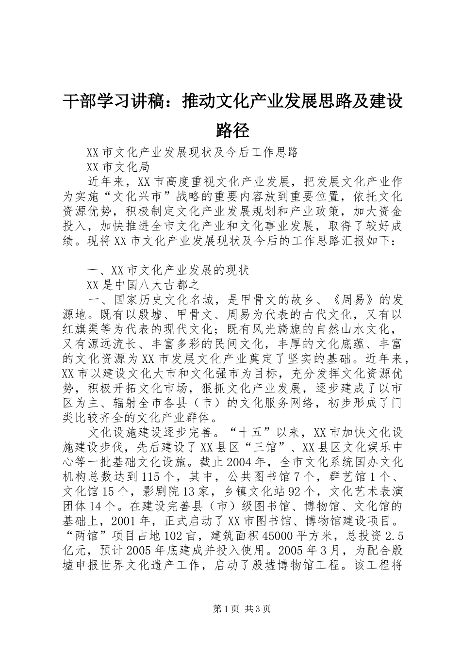 干部学习演讲稿：推动文化产业发展思路及建设路径 (2)_第1页