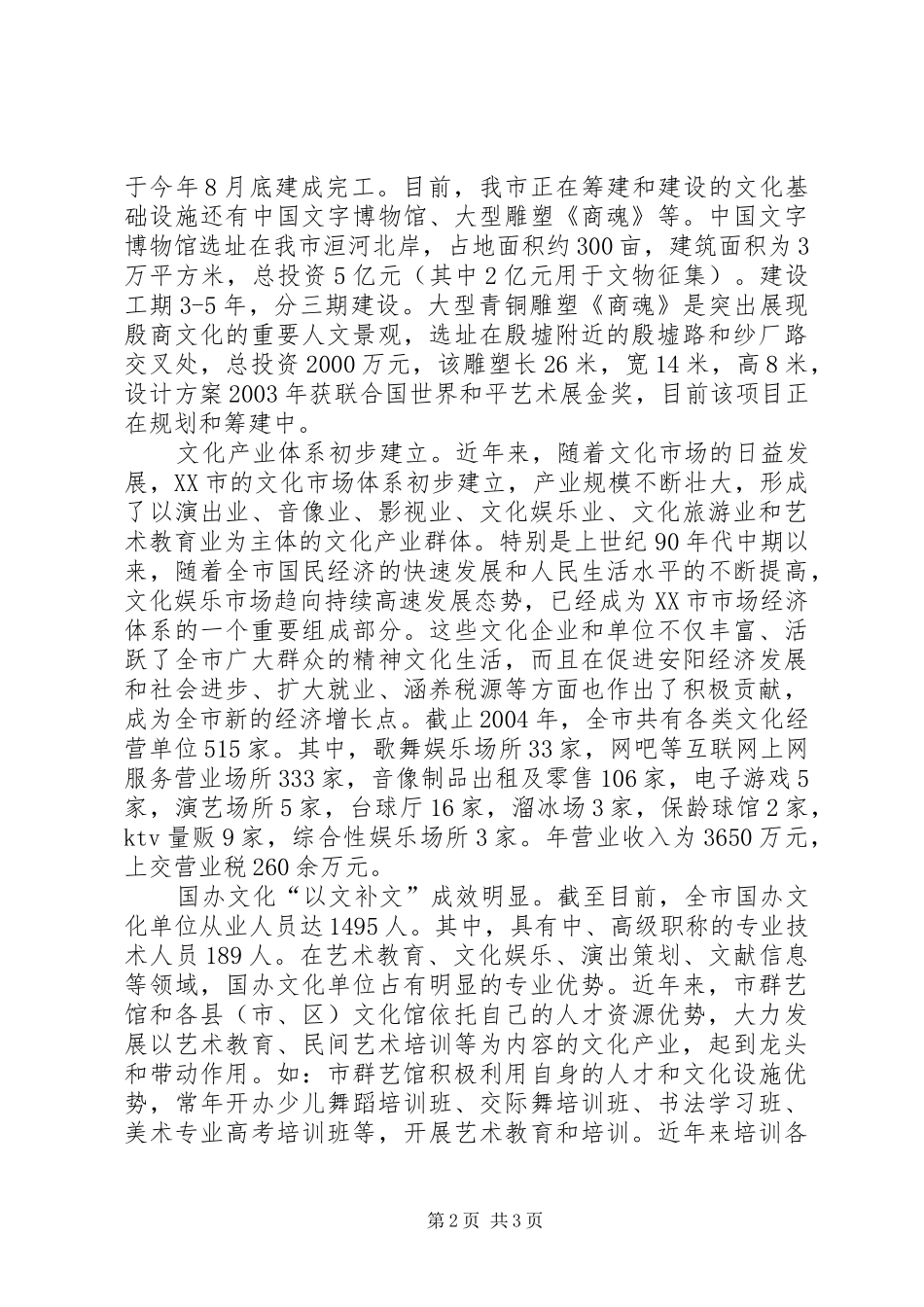 干部学习演讲稿：推动文化产业发展思路及建设路径 (2)_第2页