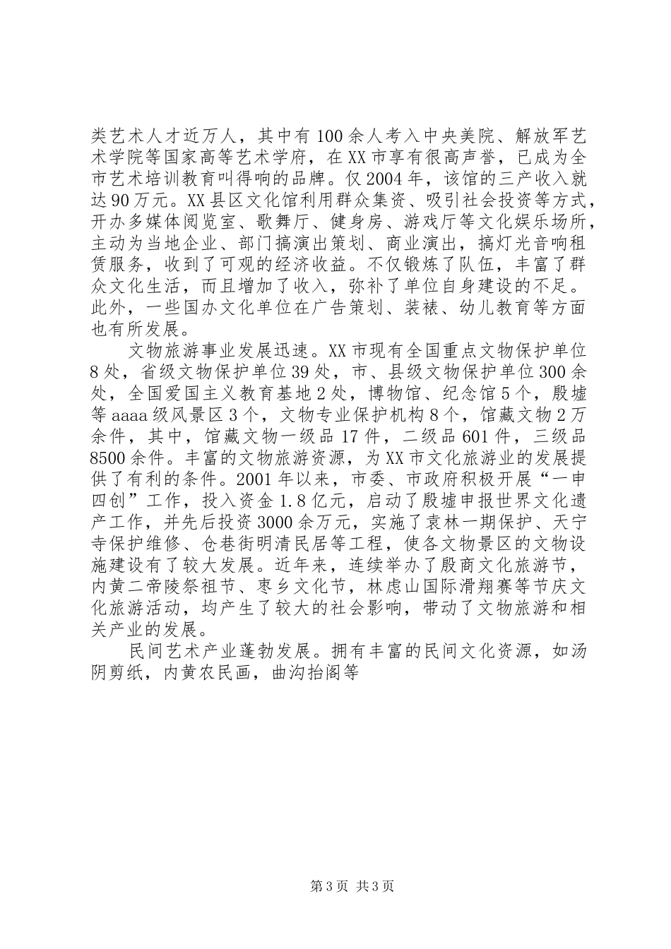 干部学习演讲稿：推动文化产业发展思路及建设路径 (2)_第3页