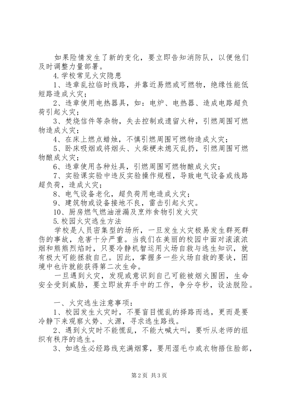 消防安全常识演讲稿提纲通用版 (2)_第2页