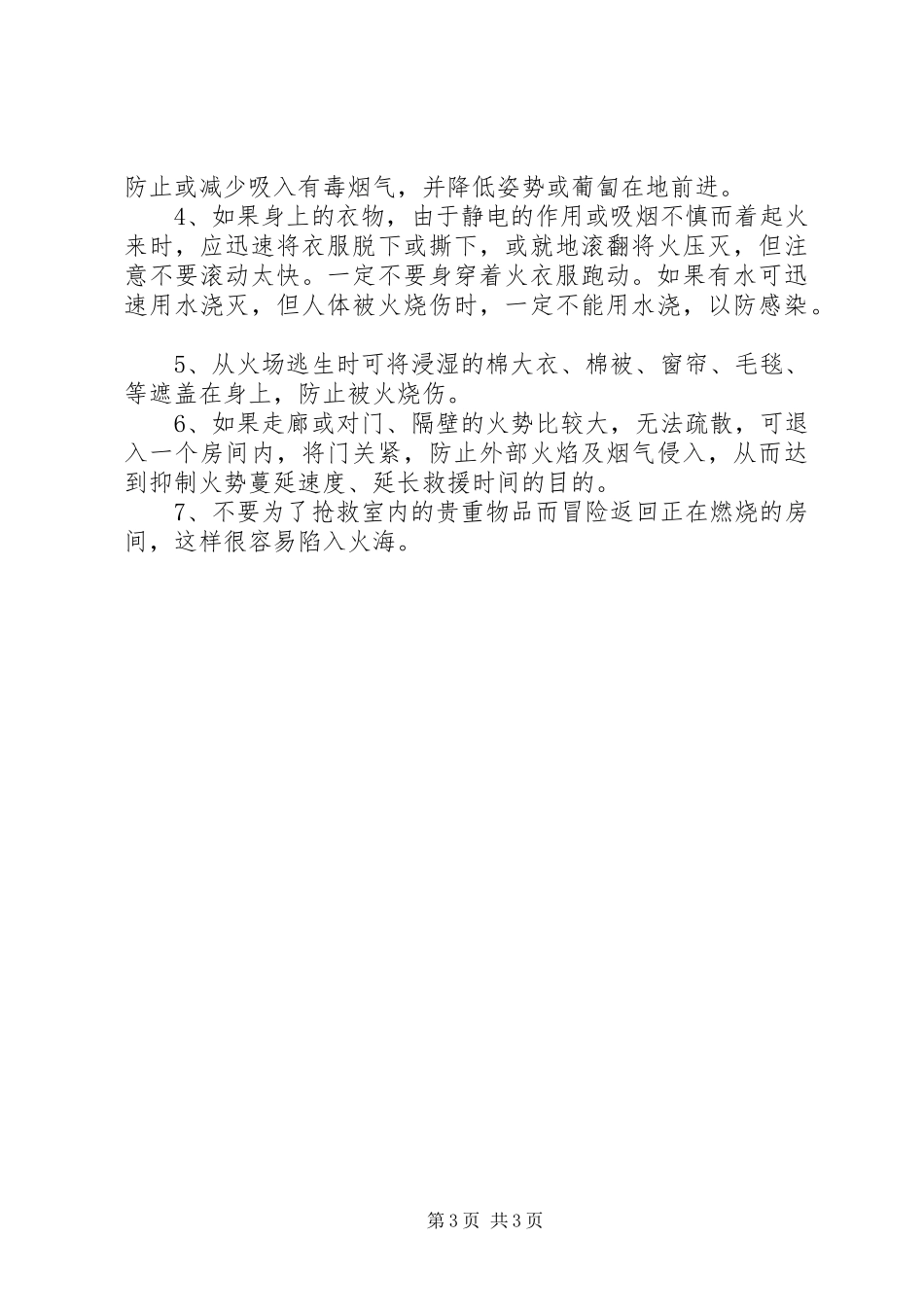 消防安全常识演讲稿提纲通用版 (2)_第3页