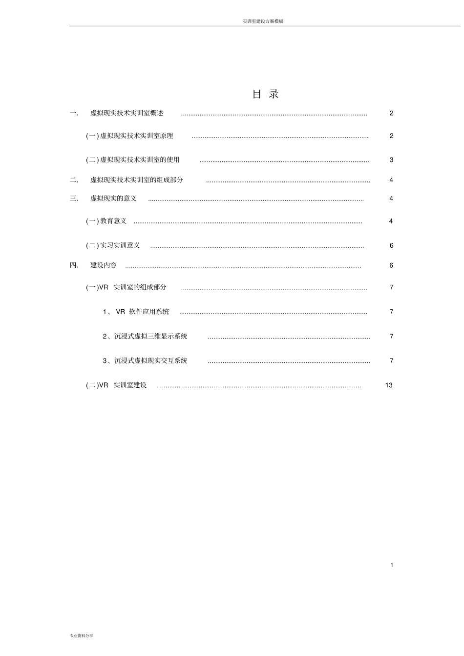 实训室建设方案模板_第2页