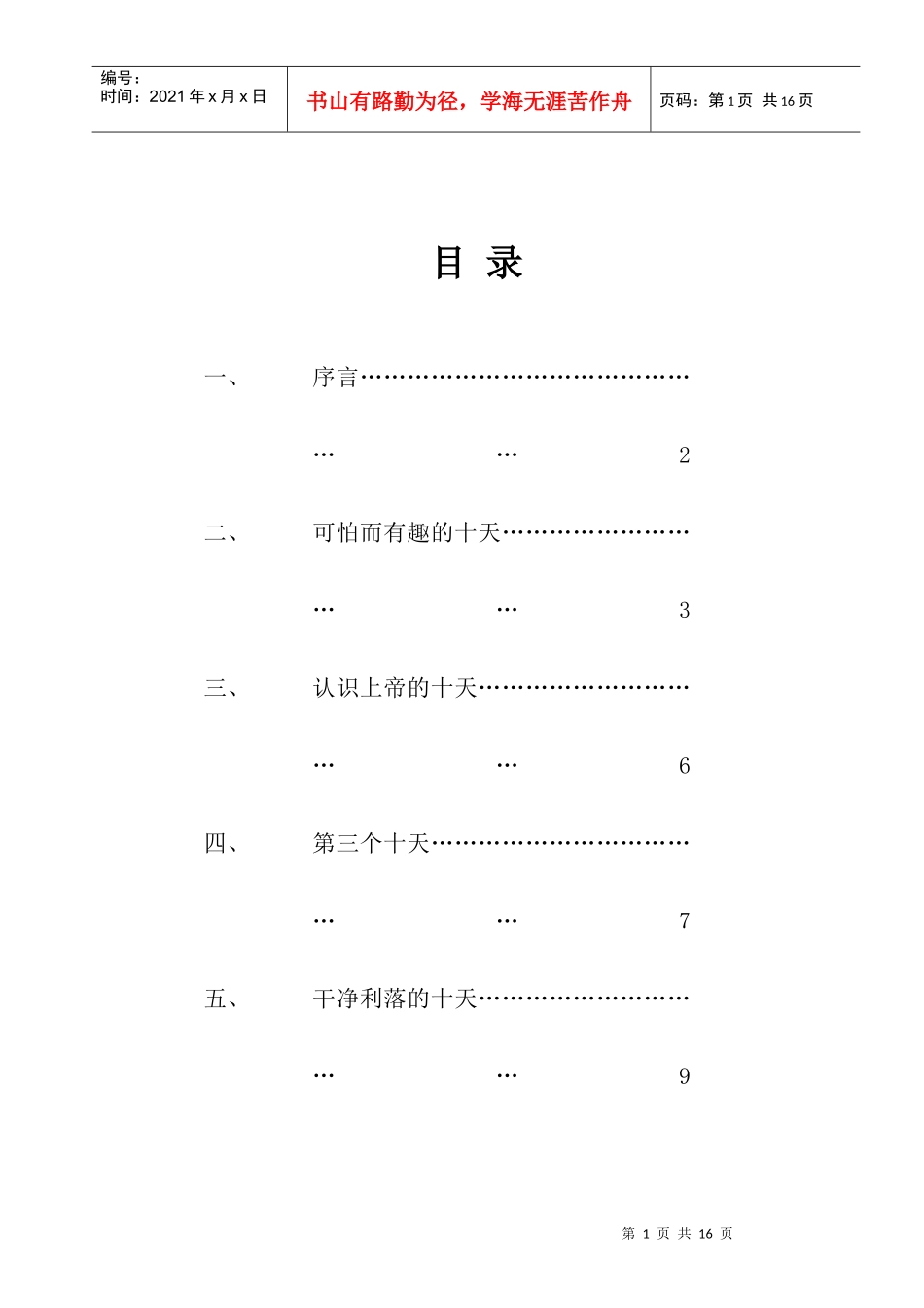 新主管管理技巧_第2页
