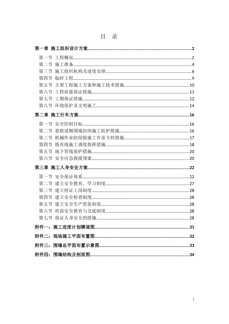新建综合楼工程项目部场地硬化技术方案_第2页