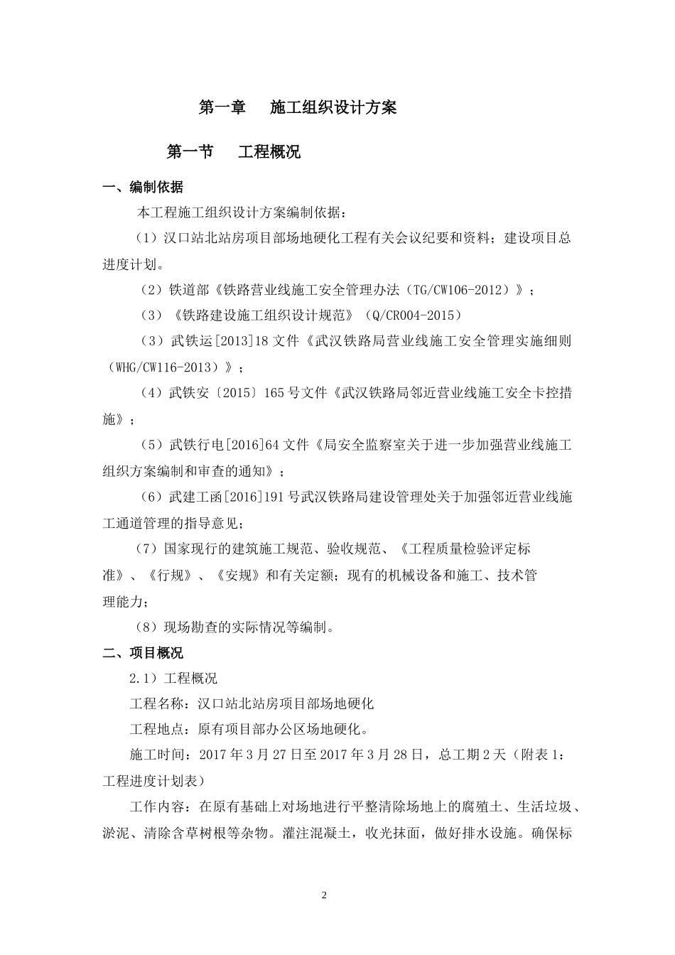 新建综合楼工程项目部场地硬化技术方案_第3页