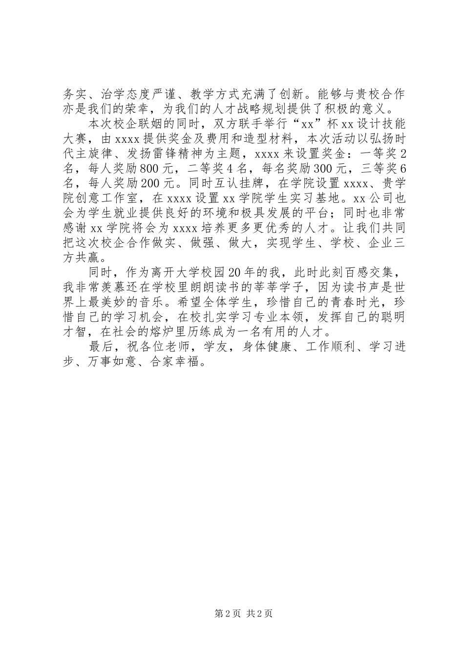 华神钧窑校企合作公司代表发言_第2页