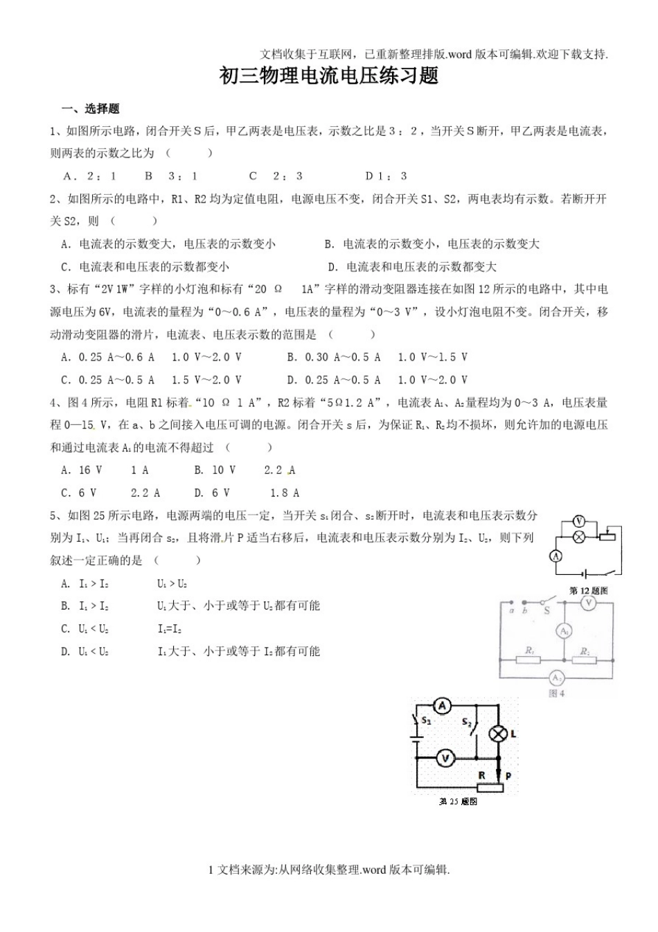 初三物理电流电压练习题含答案_第1页