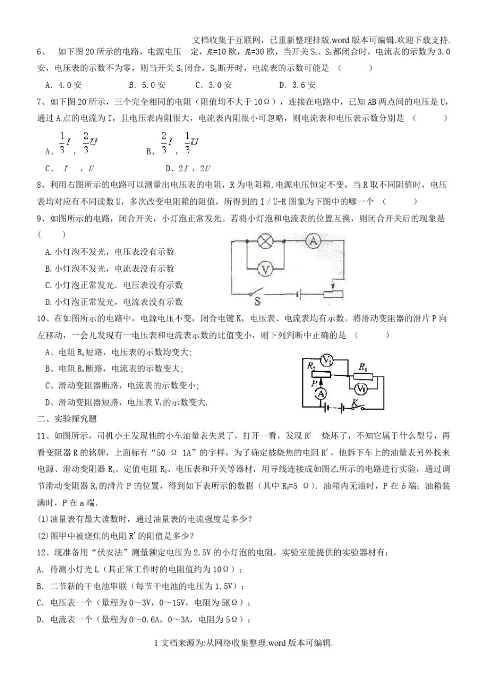 初三物理电流电压练习题含答案_第2页
