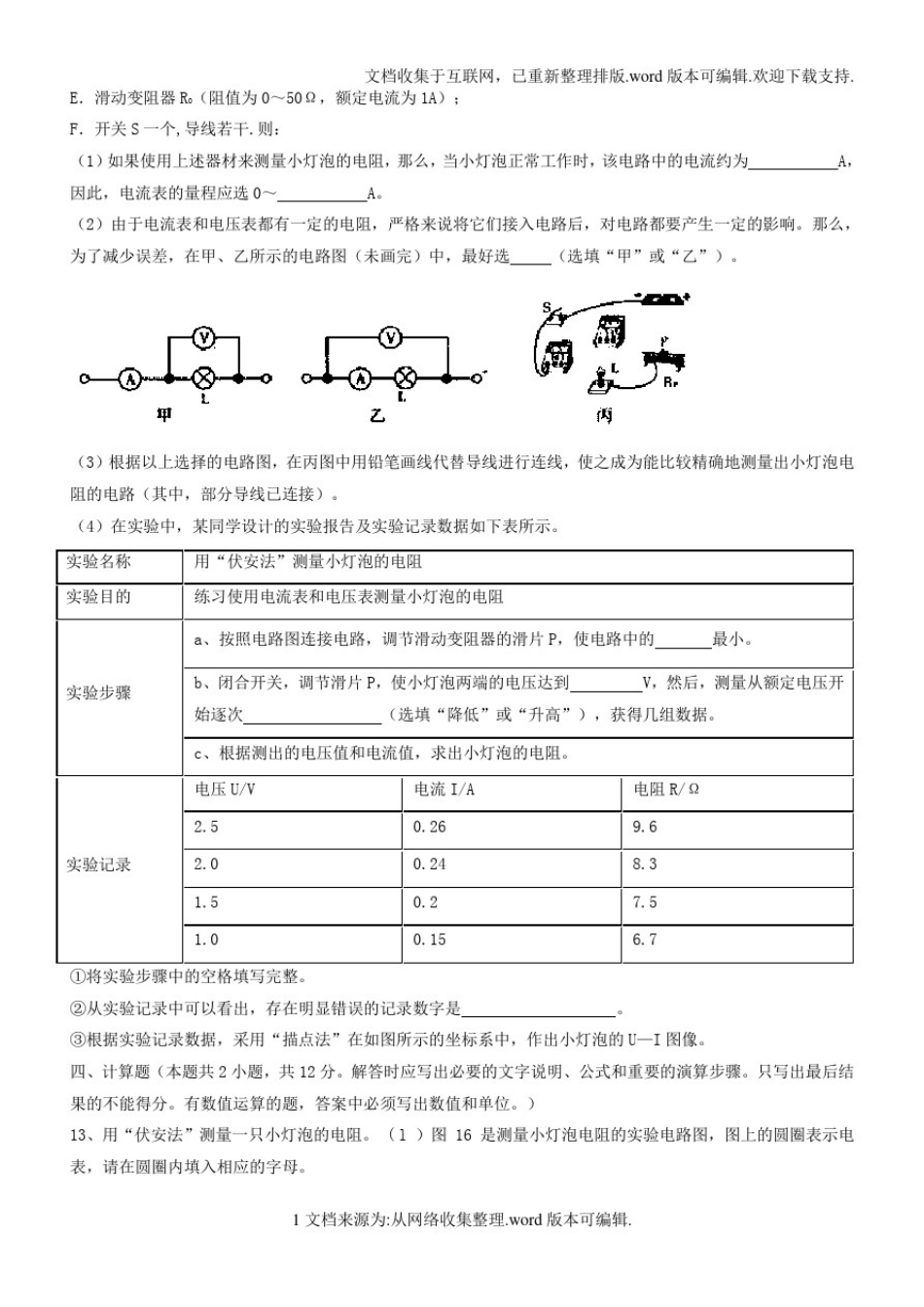 初三物理电流电压练习题含答案_第3页