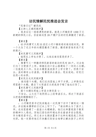 访民情解民忧推进会发言稿 (2)