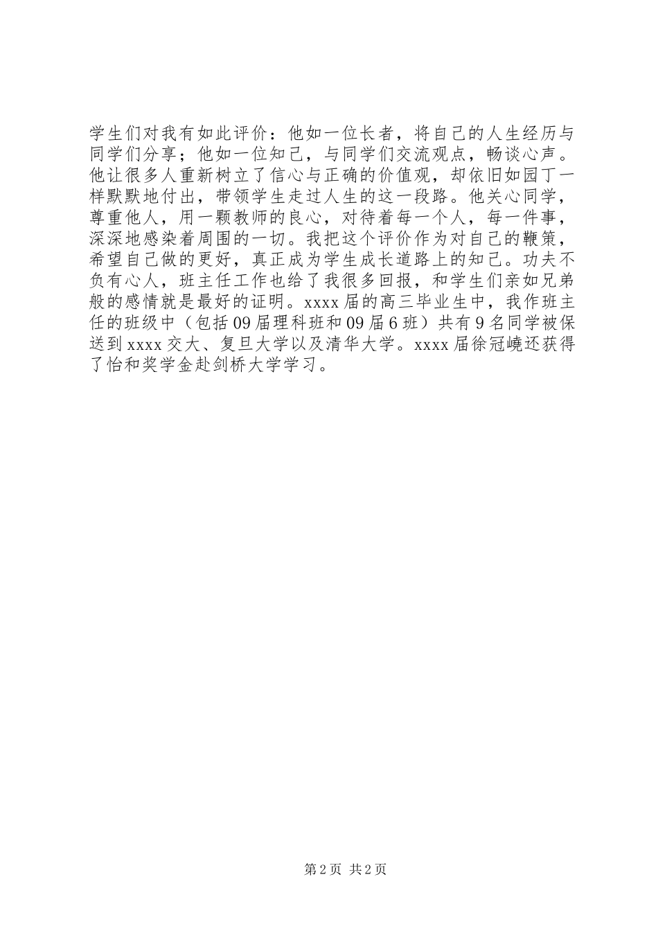 优秀共产党员事迹报告会发言_第2页