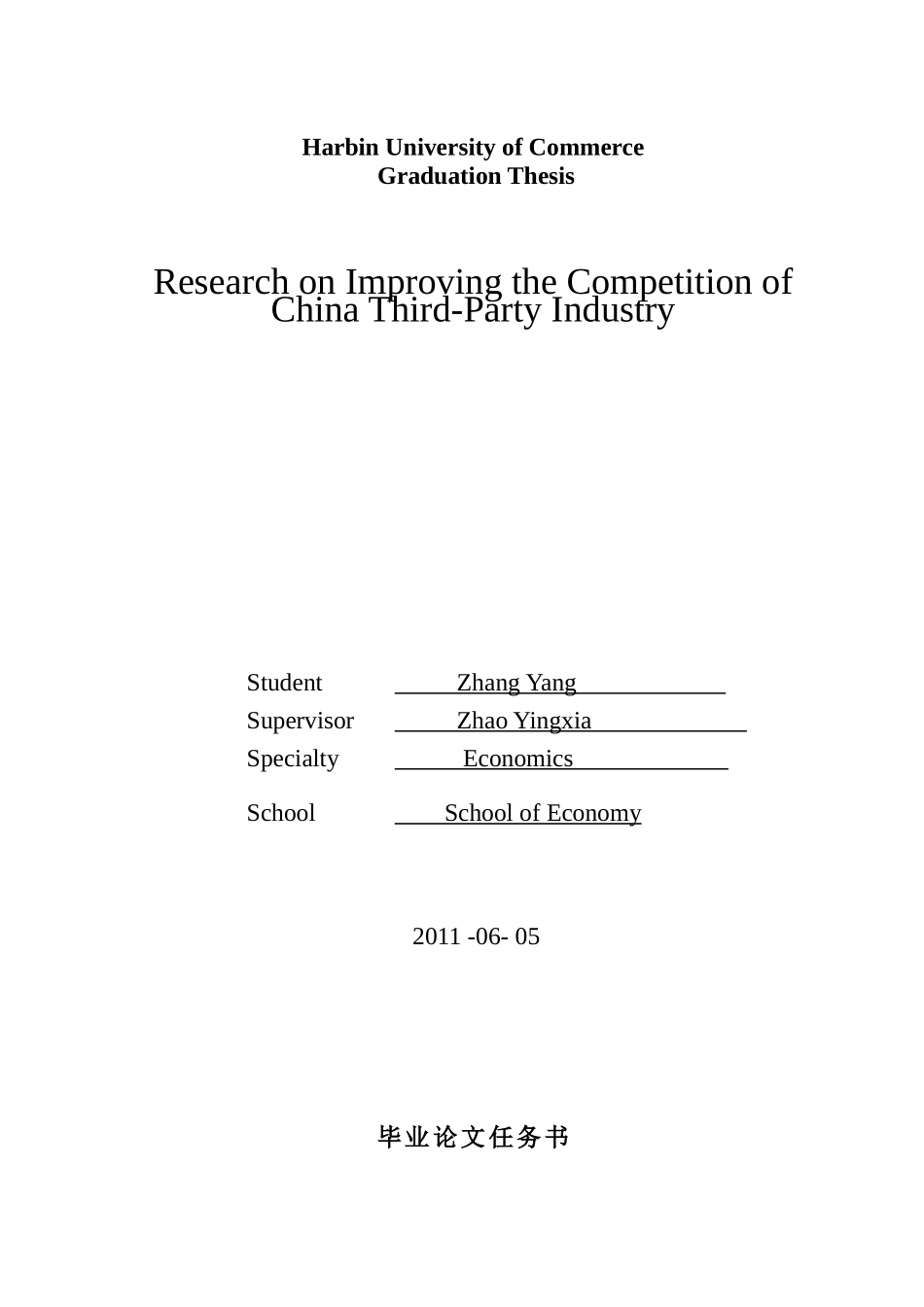 提升我国第三方物流企业竞争力对策研究_第2页