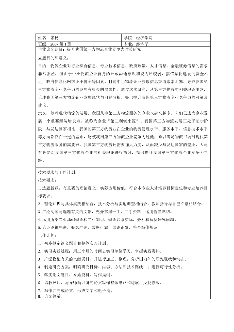 提升我国第三方物流企业竞争力对策研究_第3页