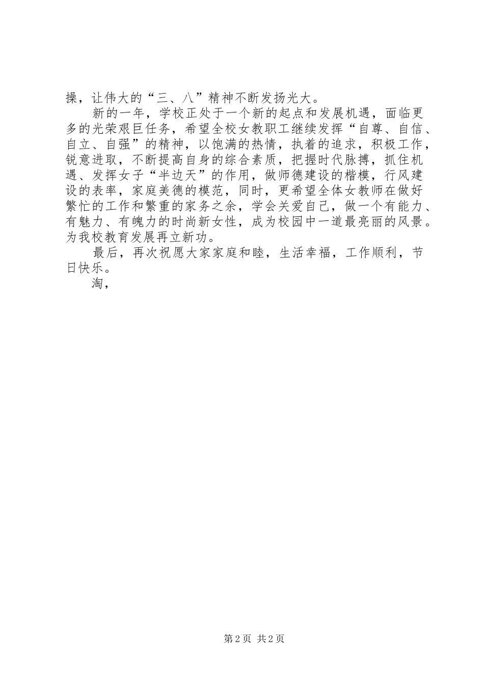 第105个“三八”国际妇女节演讲致辞_第2页