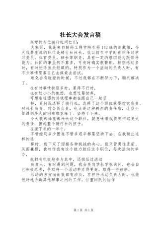 社长大会发言稿范文