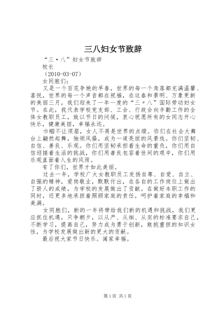三八妇女节演讲致辞范文