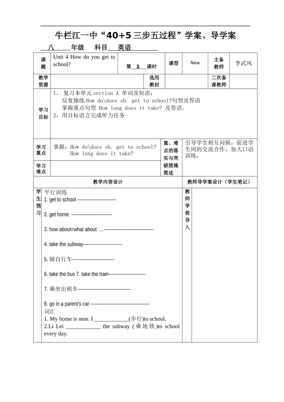 新目标上册unit4howdoyougetto_第1页