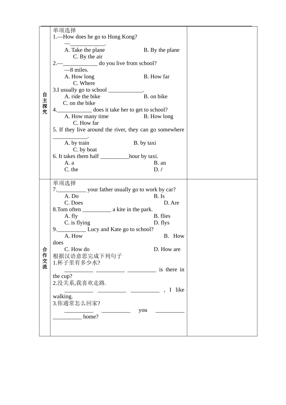 新目标上册unit4howdoyougetto_第3页