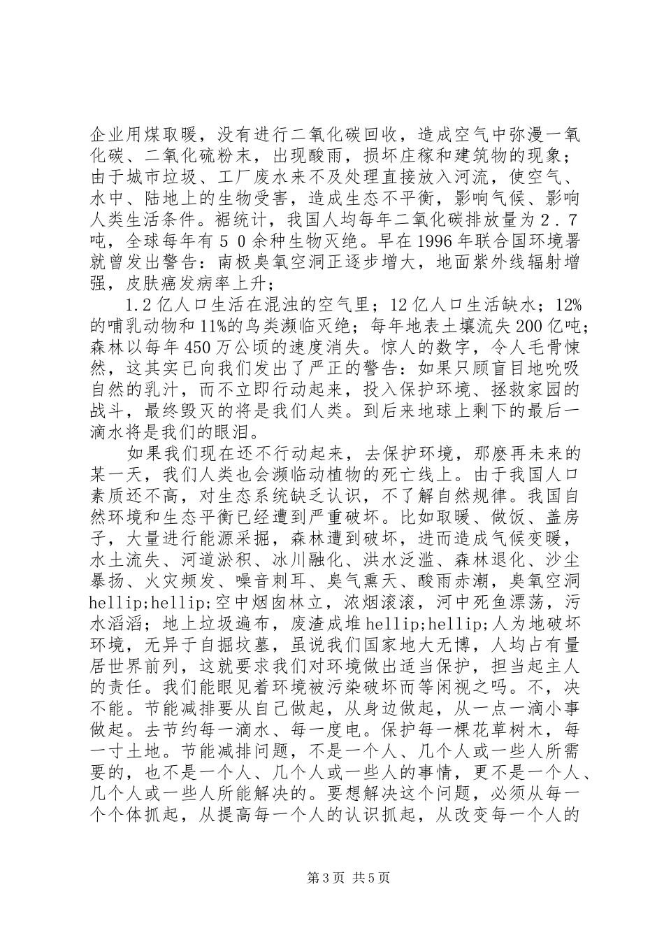 节能减排演讲稿3则_第3页