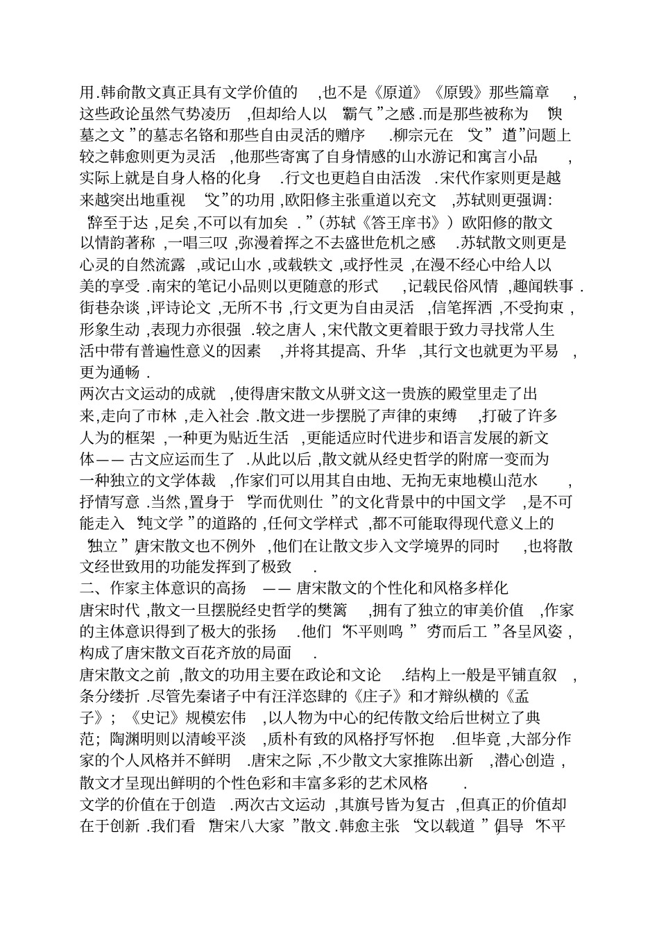 唐宋时期的散文_第2页