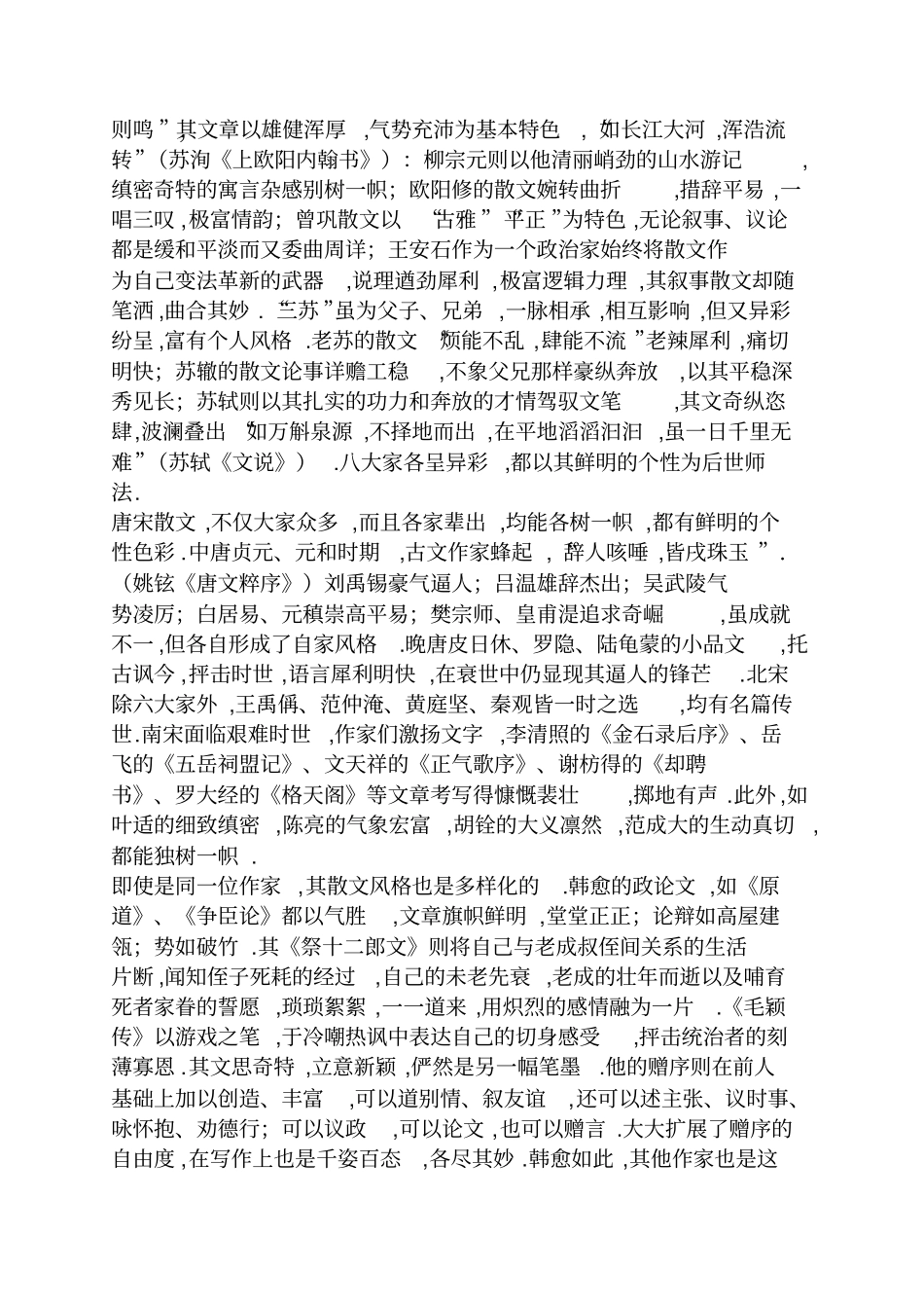 唐宋时期的散文_第3页