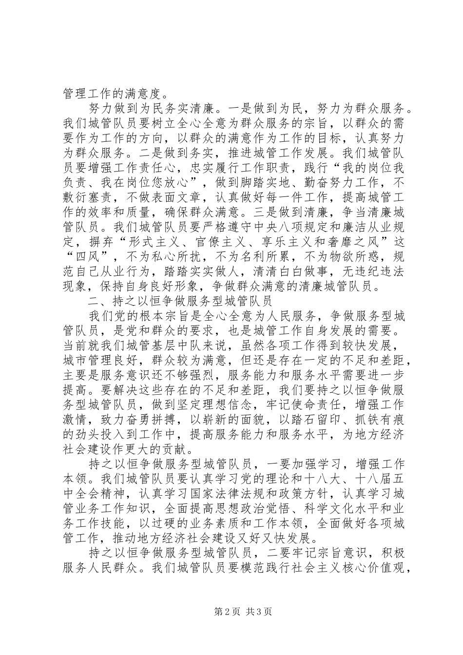 XX年群众路线教育实践交流学习会发言_第2页