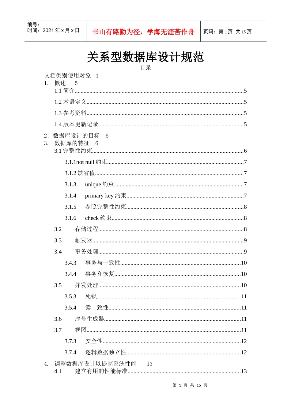 数据库设计规范_第1页