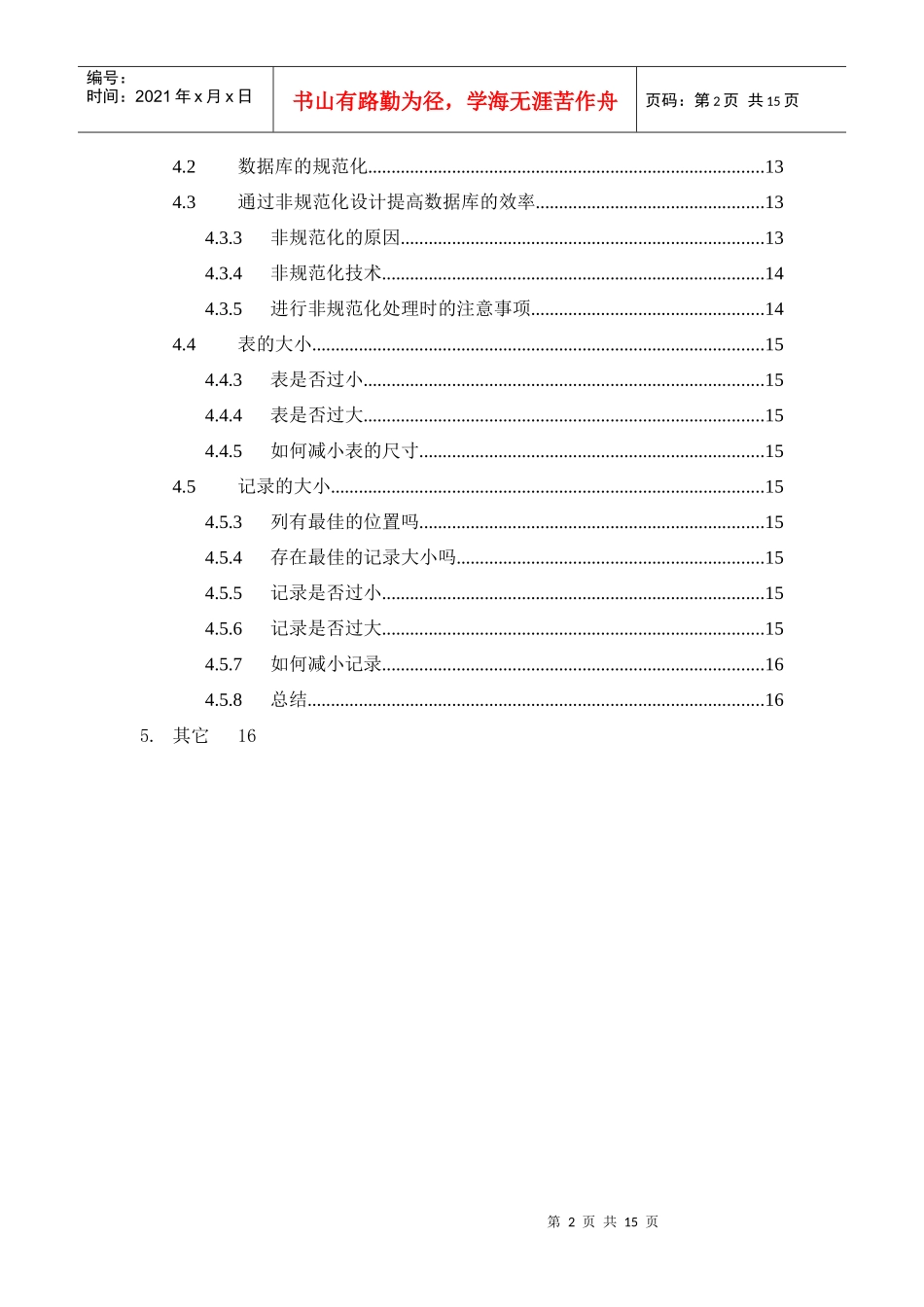 数据库设计规范_第2页