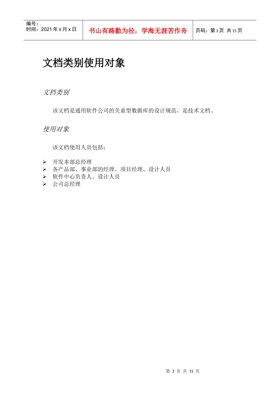 数据库设计规范_第3页