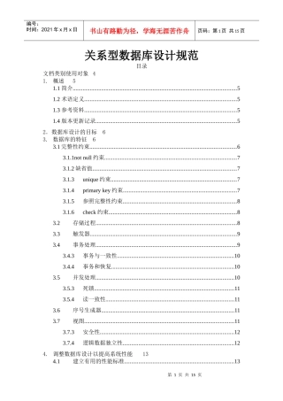 数据库设计规范