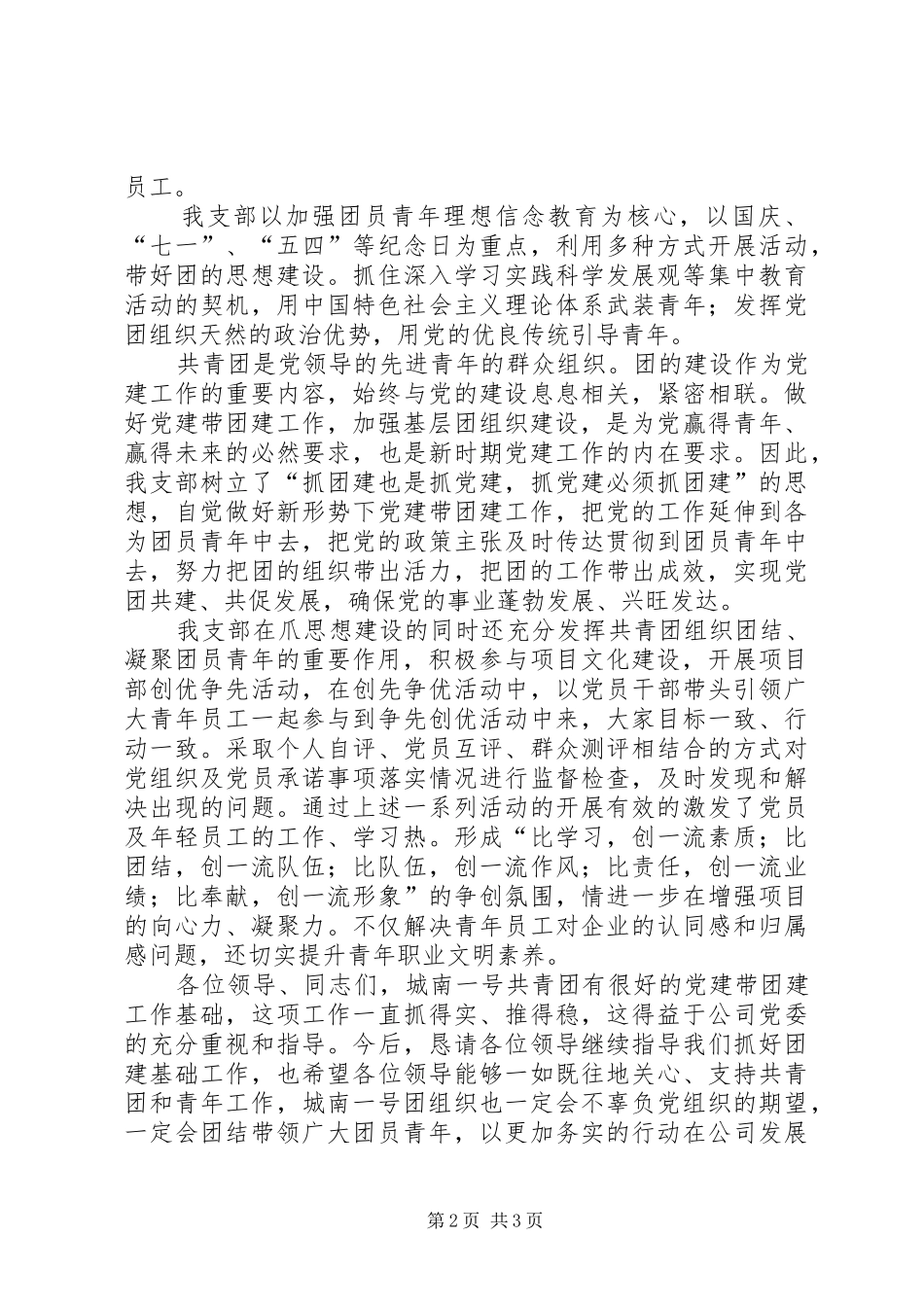 团建活动发言稿范文_第2页