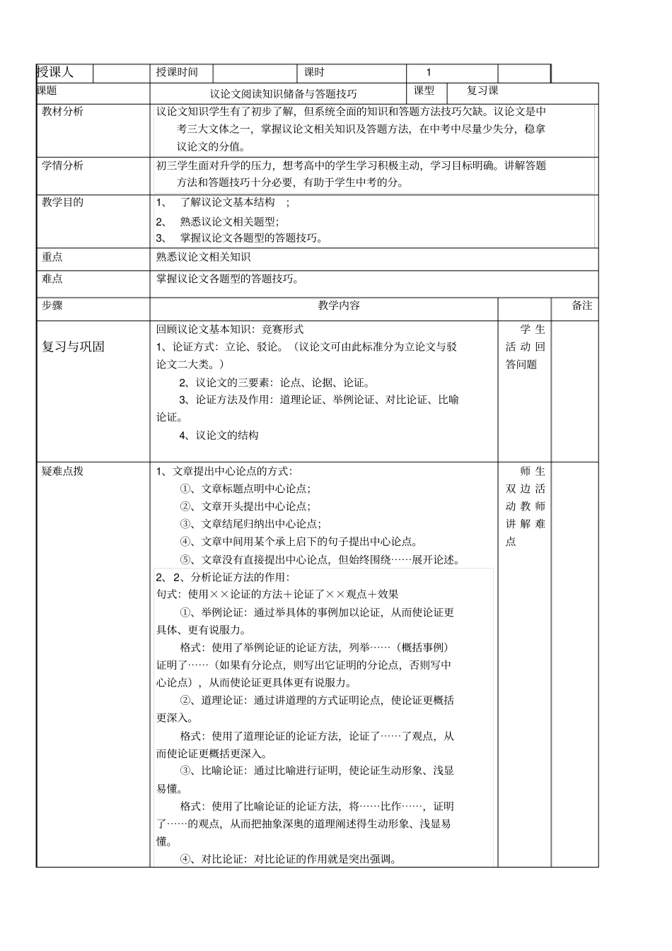 新人教版(部编)九年级语文上册《三单元写作议论要言之有据》优质课教案_5_第1页