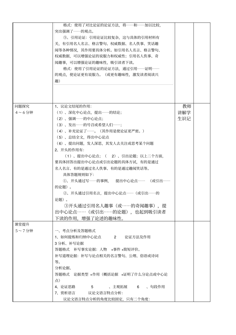 新人教版(部编)九年级语文上册《三单元写作议论要言之有据》优质课教案_5_第2页