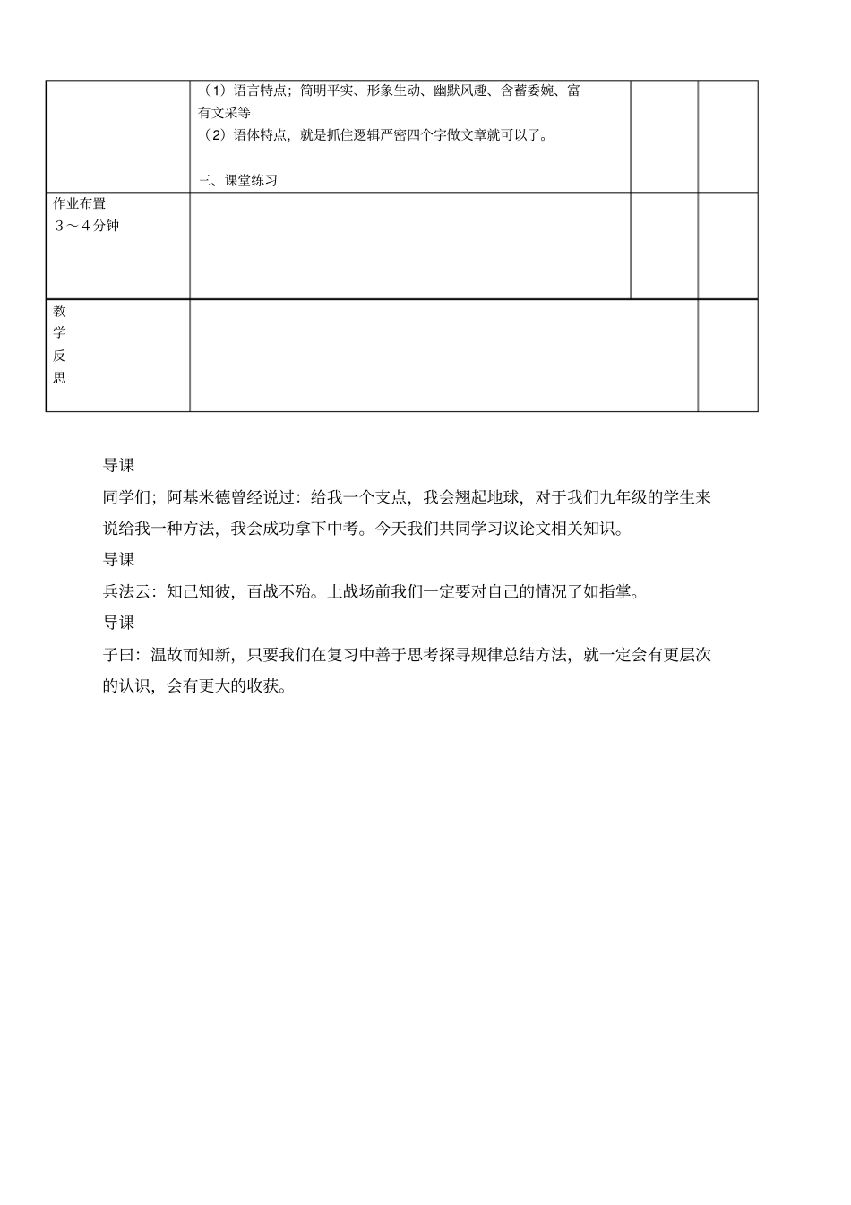 新人教版(部编)九年级语文上册《三单元写作议论要言之有据》优质课教案_5_第3页