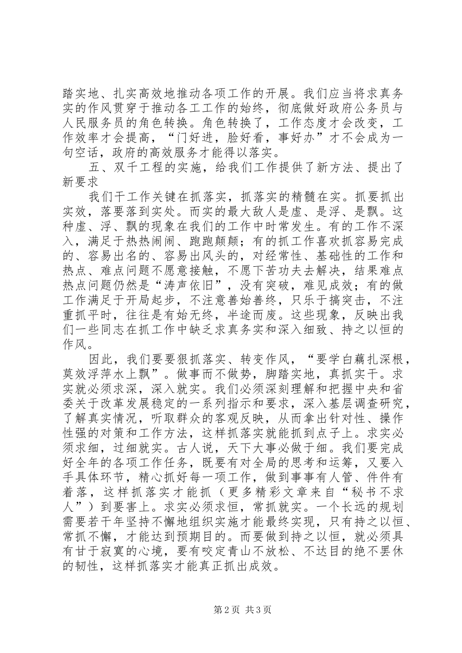 在全市乡镇党委中心组理论学习现场观摩会上的发言稿 (2)_第2页
