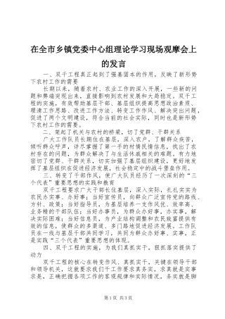 在全市乡镇党委中心组理论学习现场观摩会上的发言稿 (2)