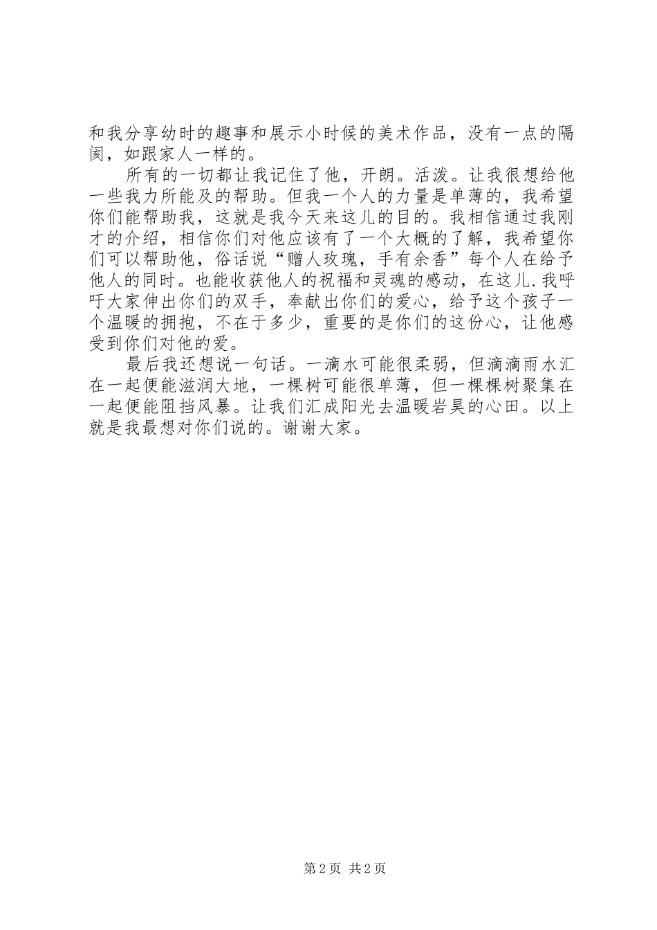 班助一活动动员会演讲稿 (3)_第2页