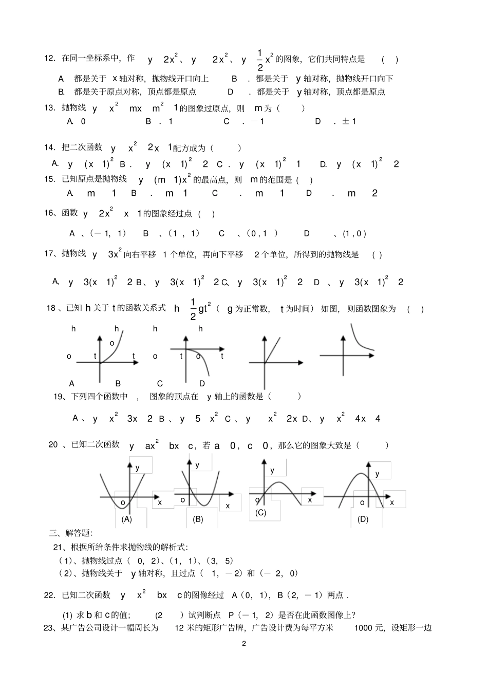 (完整版)初三数学二次函数所有经典题型_第2页