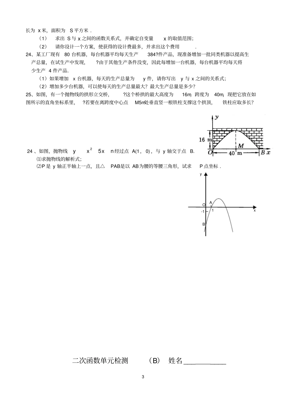 (完整版)初三数学二次函数所有经典题型_第3页