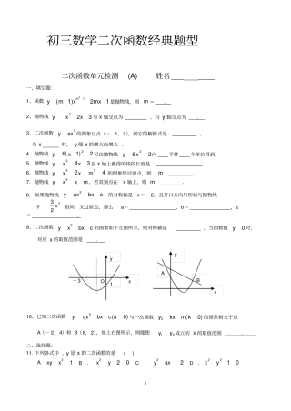 (完整版)初三数学二次函数所有经典题型