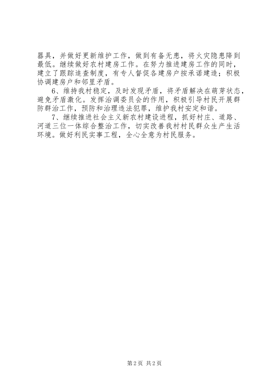 党委中心组学习活动发言稿 (2)_第2页