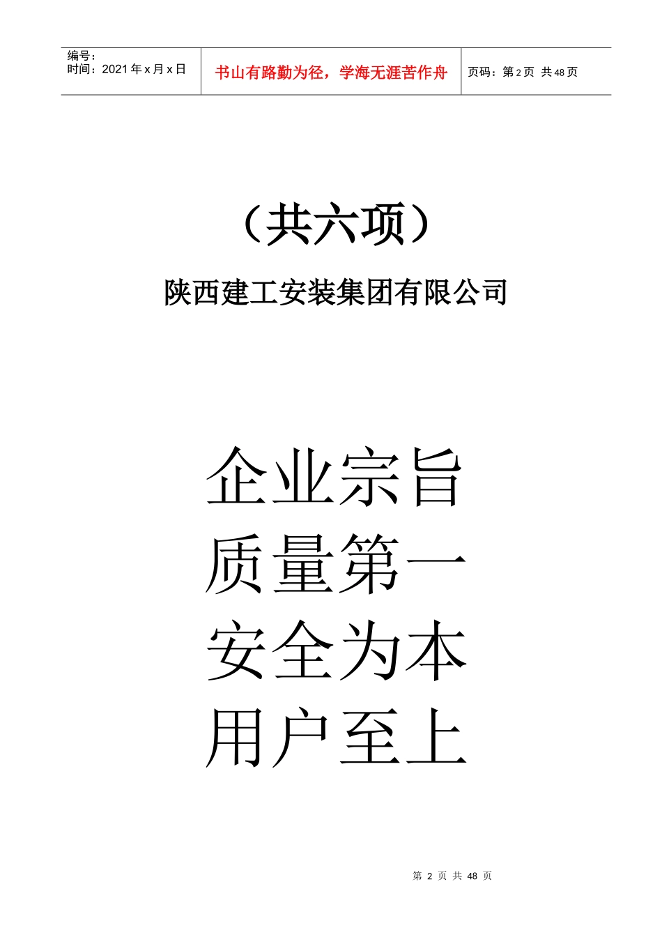 文明工地资料4办公_第2页