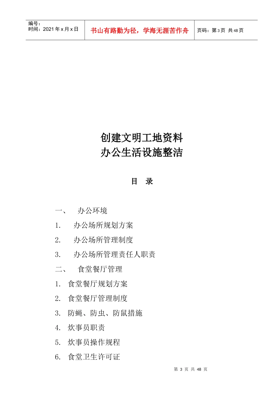 文明工地资料4办公_第3页