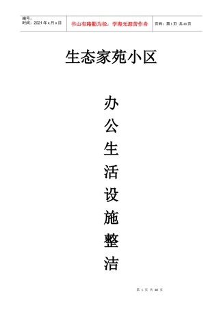 文明工地资料4办公