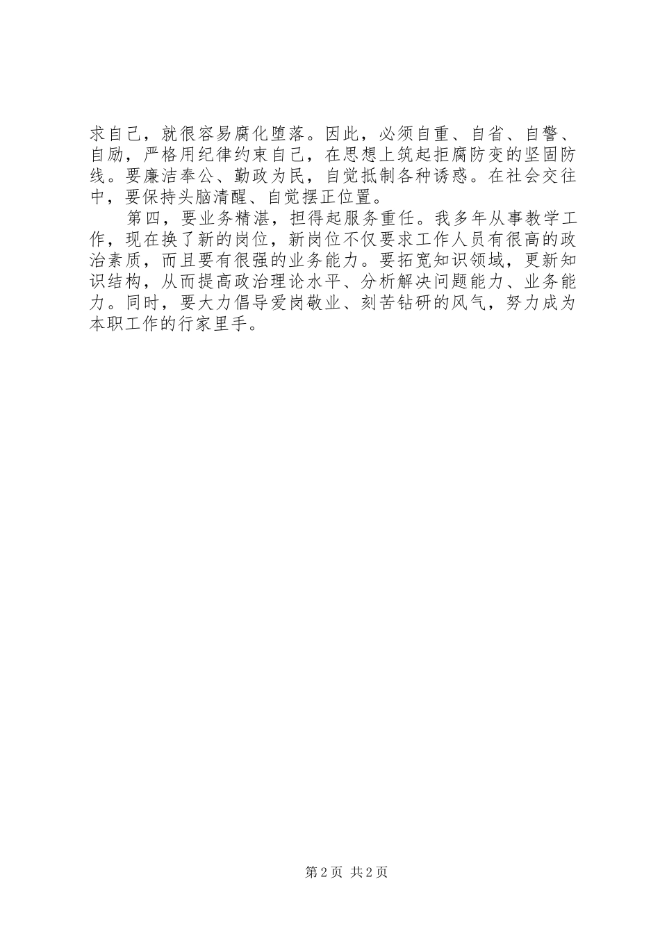 关于六讲活动发言_第2页