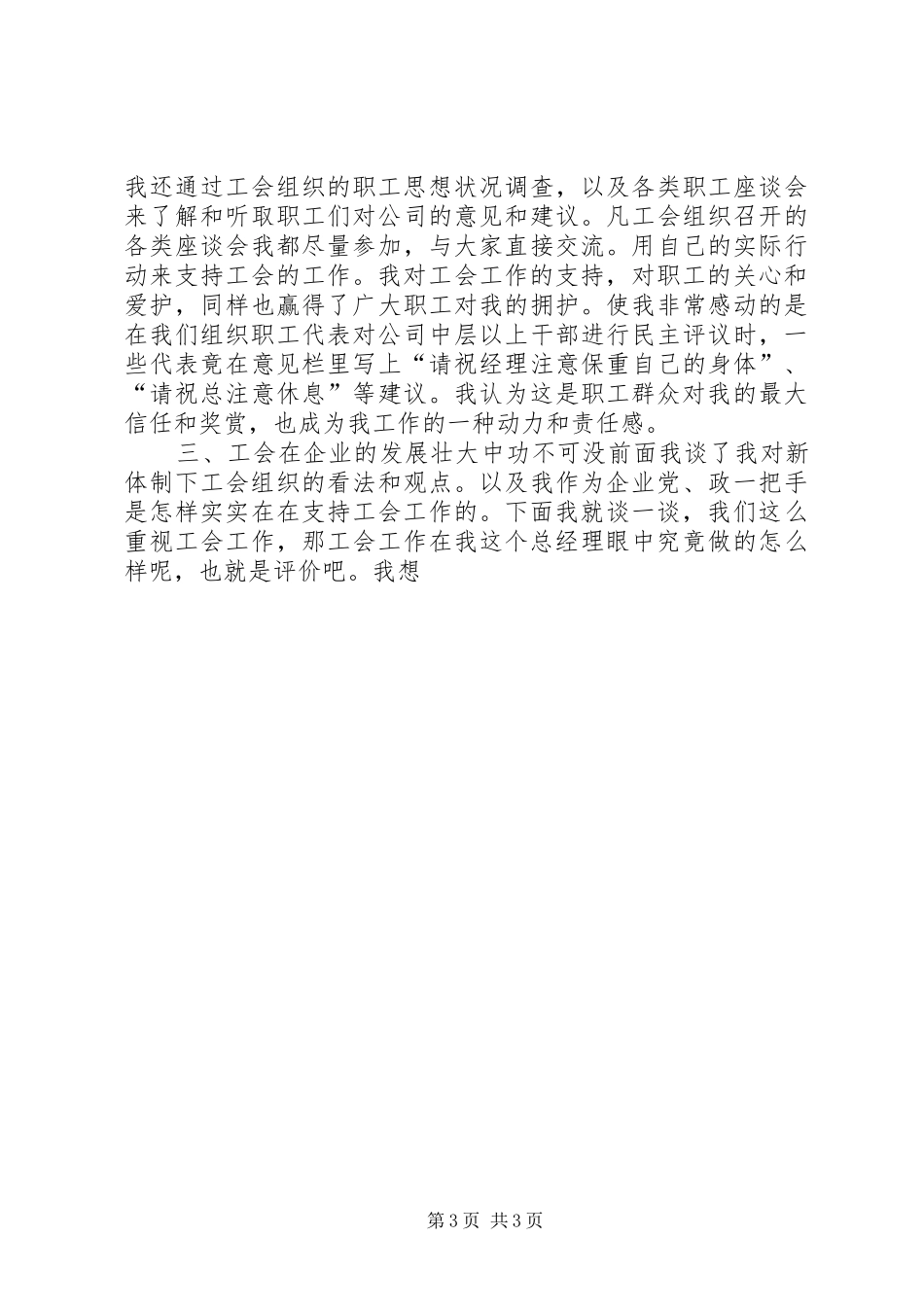 在市企业工会组织规范化建设现场会上的发言稿_第3页