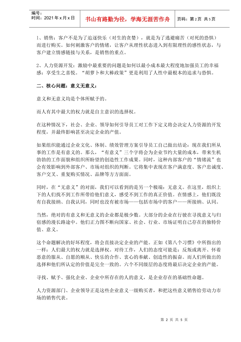 探讨企业人本管理_第2页
