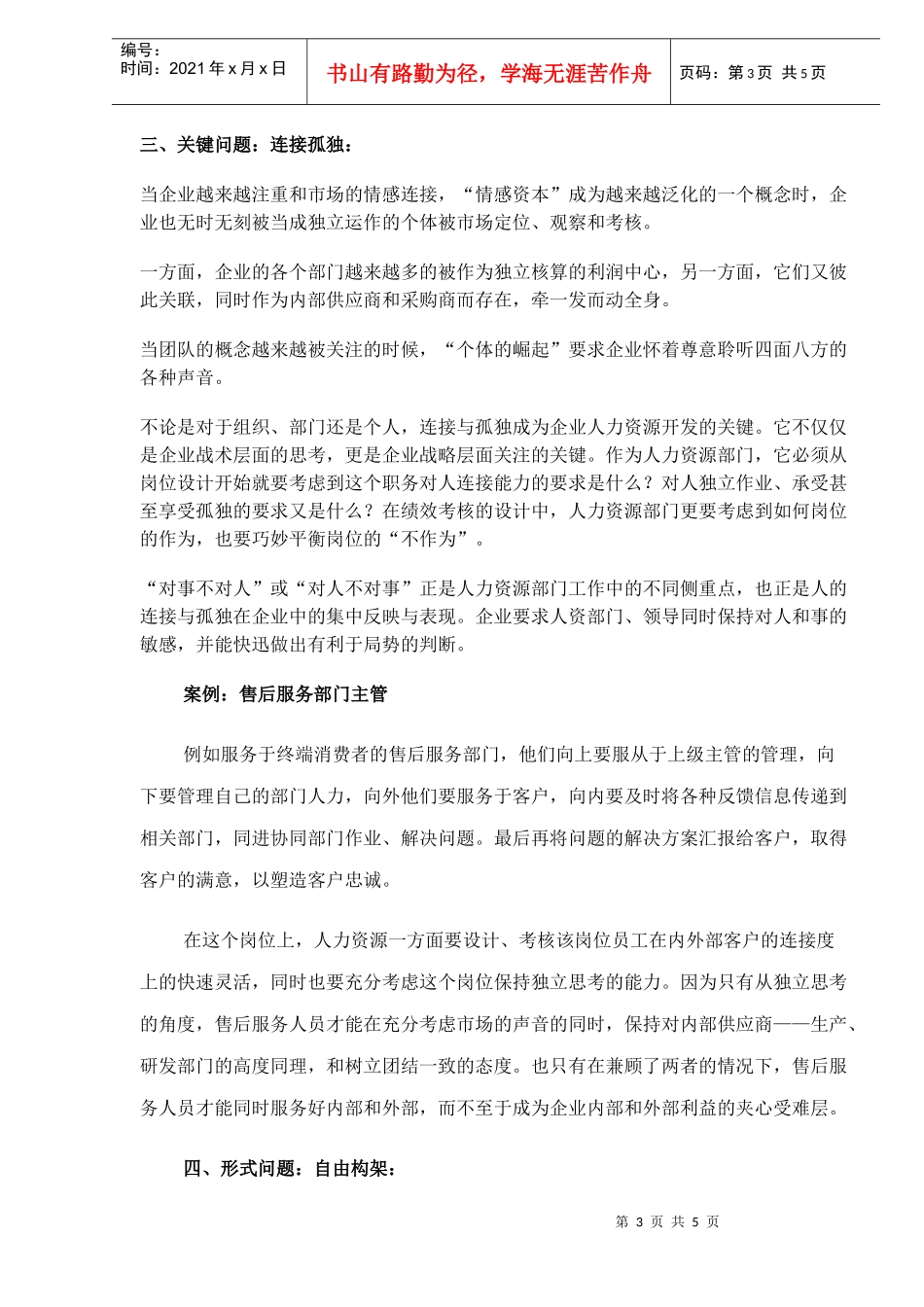 探讨企业人本管理_第3页