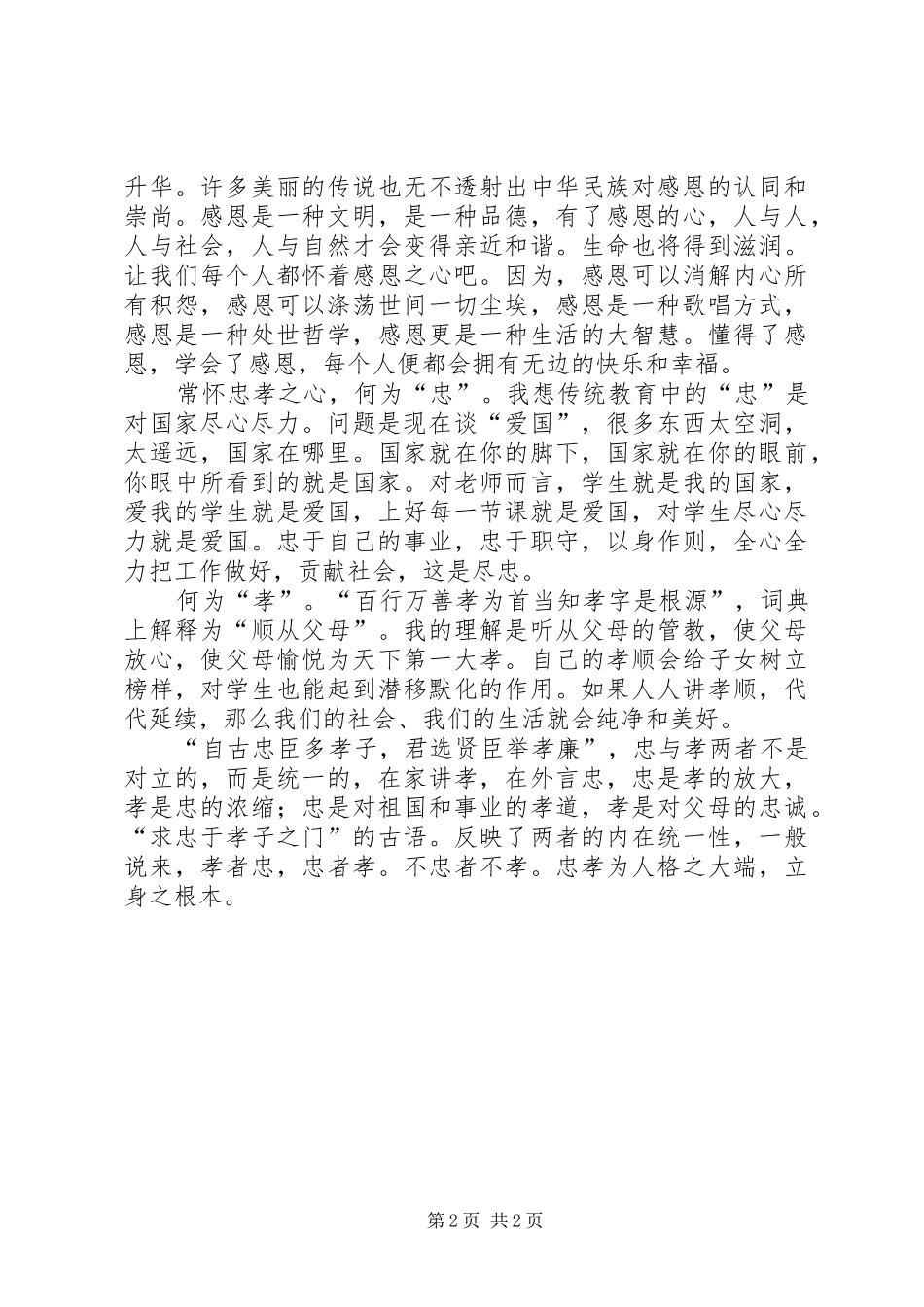 “七一”党员座谈会发言!_第2页