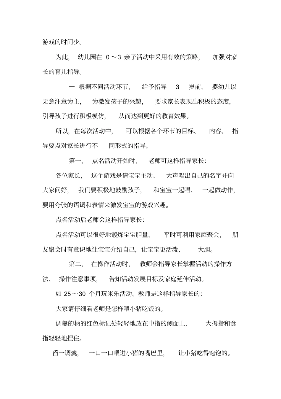 0～3岁亲子教育指导策略_第2页